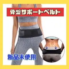 腰部骨盤ベルト 骨盤ベルト 産後 産前 骨盤サポートベルト 腰痛ベルト 腰ベルト