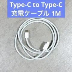 AXYO Type-C to Type-C 充電ケーブル 1Mホワイト