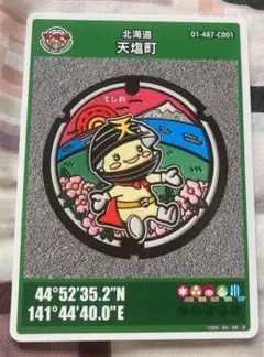マンホールカード 北海道 第22弾 天塩町　001 初期ロット