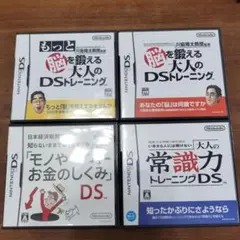 DS 学習系ソフト4本　脳を鍛える大人のトレーニング、モノやお金のしくみ、常識力