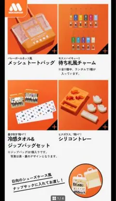 ハイキュー　モスバーガー　福袋　2025 夏④