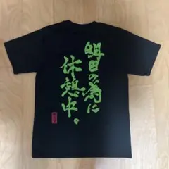 黒 Tシャツ 緑文字 ラグビー　ウォームアップウェア