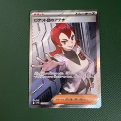 ロケット団のアテナ sr
