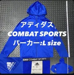 アディダス　combat Sports青パーカー　Lサイズ