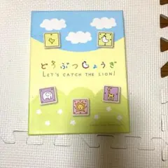 どうぶつしょうぎ Let's Catch the Lion!