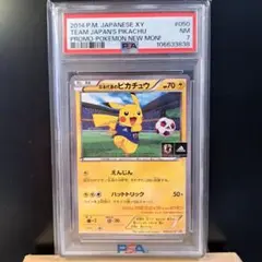 日本代表のピカチュウ　PROMO XY PSA9 s-l1600.jpg