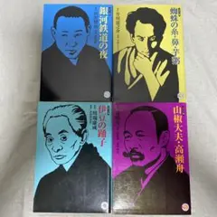 集英社　コミック版　文学