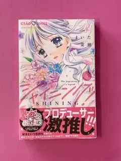 シャイニング! 5