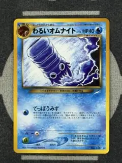 【10点2500円引き】わるいオムナイト