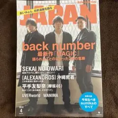 ロッキング・オン・ジャパン