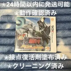 超・戦闘中 究極の忍とバトルプレイヤー頂上決戦! 3DS カセット & ケース