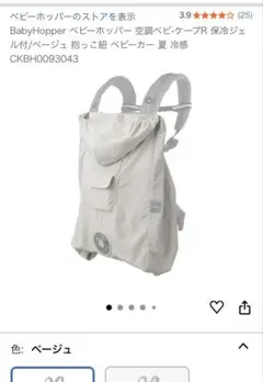 BabyHopper ケープとネックリング