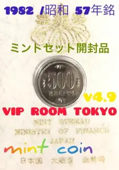 【美品】昭和57年発行 記念硬貨 プルーフ硬貨 3枚セット プルーフ貨幣セット 1995年 平成7年 額面666円 年銘板有 全揃い
