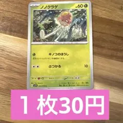 ポケモンカード　ノノクラゲ