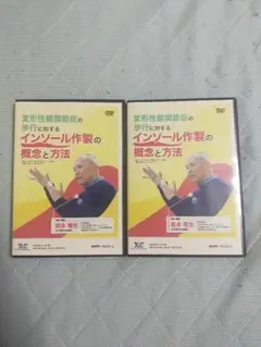 理学療法DVD】変形性膝関節症の歩行に対するインソール作製の概念と