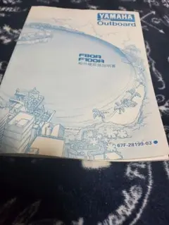 YAMAHA F80,F100 取扱説明書
