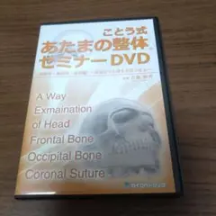 2025年最新】ことう式あたまの整体dvdの人気アイテム - メルカリ