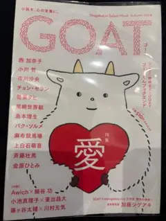 【美本です】GOAT Autumn 2024 小学館文芸誌