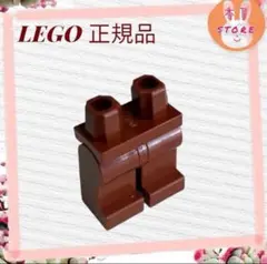 【未使用】 レゴ 正規品 LEGO ミニフィグ　茶色　足　レッグ　1個