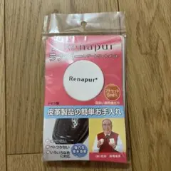 ラナパー レザートリートメント プチセット5ml