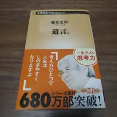 遺言。