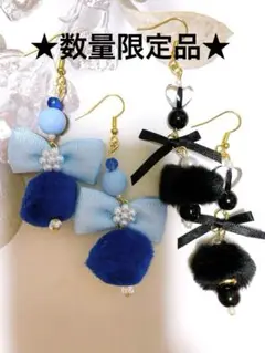⭐︎数量限定品★ 再販のなしの為特別価格★ポンポンピアス　リボンピアス
