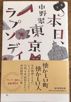 本日、東京ラプソディ