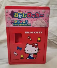 HELLO KITTY ハローキティおかしロッカー　レッド