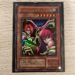 【美品】 ハーピィ・レディ三姉妹 ウルトラレア 初期版