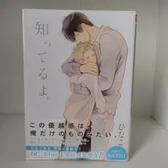 知ってるよ。／ひなこ