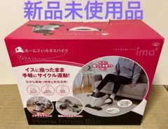【外箱開封のみ•新品未使用品】ホームフィットネスバイク アイメディア