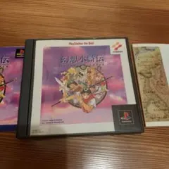 幻想水滸伝 Playstation the Best