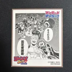 ジャンプフェア アンデットアンラック 色紙
