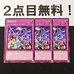 11775 遊戯王 魍魎跋扈 ノーマル 2点目無料