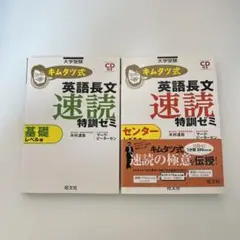 英語長文速読特訓ゼミ2セット