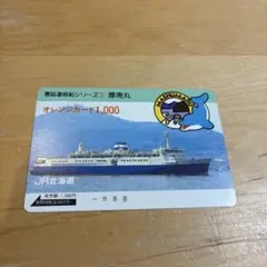 思い出の航跡 さよなら青函連絡船　オレンジカード 思い出の航跡 さよなら青函連絡船 オレンジカード 2025年最新