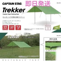 キャプテンスタッグ　トレッカー レクタタープ290x180UV　ソロキャンプ
