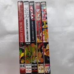 マッスル　MUSCLE HISTORY vol.2、4、5、6、7　DVD