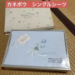 Kanebo EleganceDela シングルシーツ