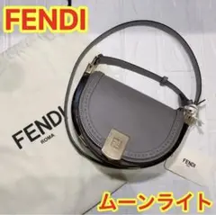 【新品】FENDI ショルダーバッグ ムーンライト