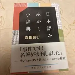 日本語をみがく小辞典