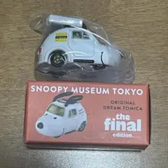 スヌーピーミュージアム 限定トミカ③final