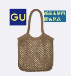【新品タグ付き】ジーユー　GU メッシュニットバッグ　ニットバッグ