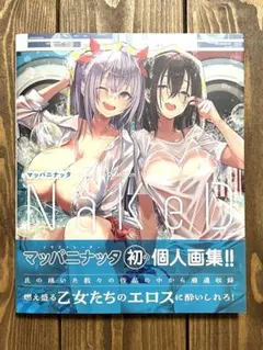 NaKeD IIustration Collection マッパニナッ タ