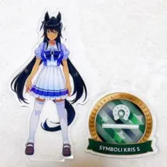 ウマ娘 シンボリクリスエス 制服 アクリルスタンド アクスタ 開封済み