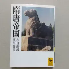 隋唐帝国