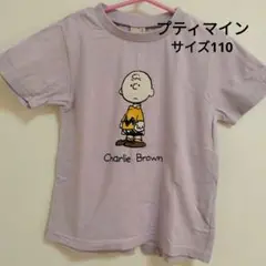 プティマイン　チャーリー・ブラウン　Tシャツ　サイズ110