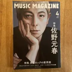 ミュージック・マガジン 2025年4月号 music magazine