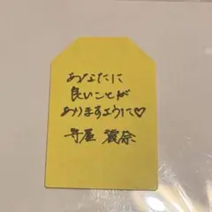 櫻坂カフェ特典 お守り 守屋麗奈