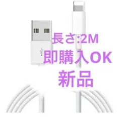2M Lightningケーブル